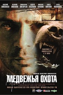 Медвежья охота